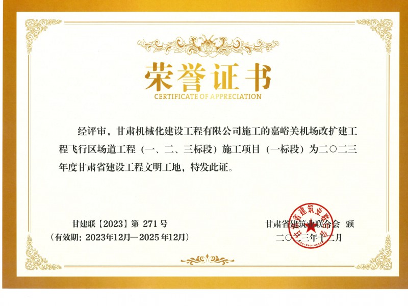 雙獎(jiǎng)加身載譽(yù)前行 我司獲評(píng)新疆輪臺(tái)機(jī)場項(xiàng)目優(yōu)質(zhì)合作企業(yè)